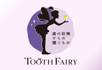 歯の妖精〜TOOTH FAIRY〜